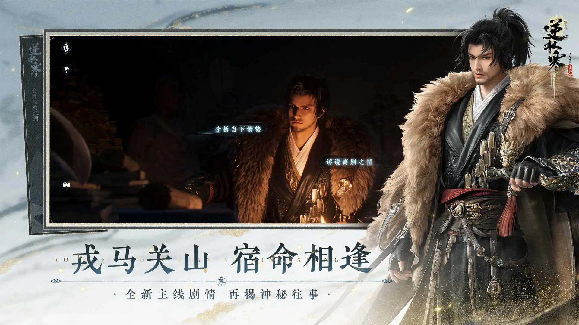 逆水寒手游截圖