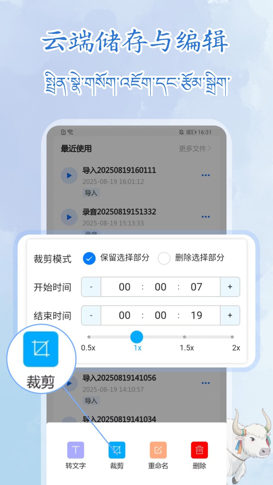 藏語(yǔ)錄音轉(zhuǎn)寫大師截圖