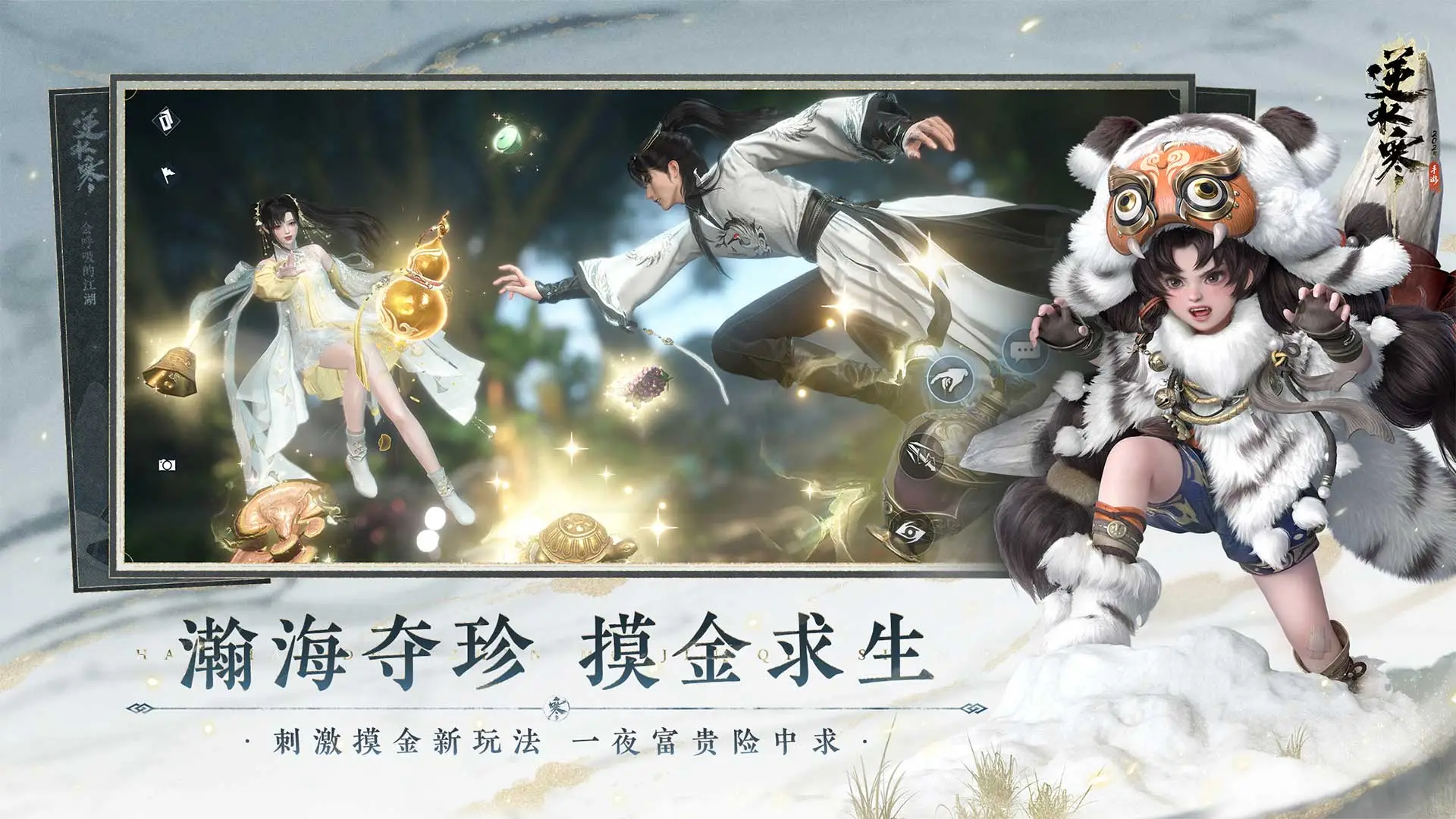 逆水寒手游截圖