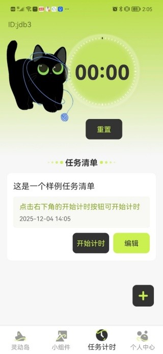 萬能桌面組件截圖