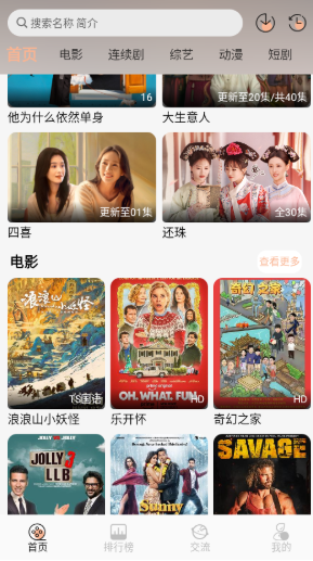 段友影視免費(fèi)版截圖