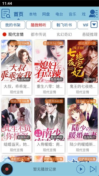 昊昊聽書免費(fèi)版截圖