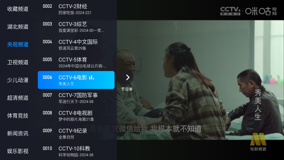 新电视直播TV版截图