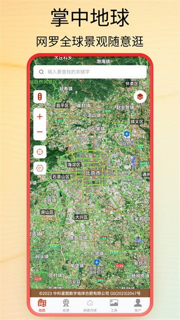 全球街景高清地圖截圖