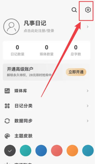 凡事日記最新版截圖