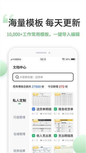 非凡表格手機版截圖