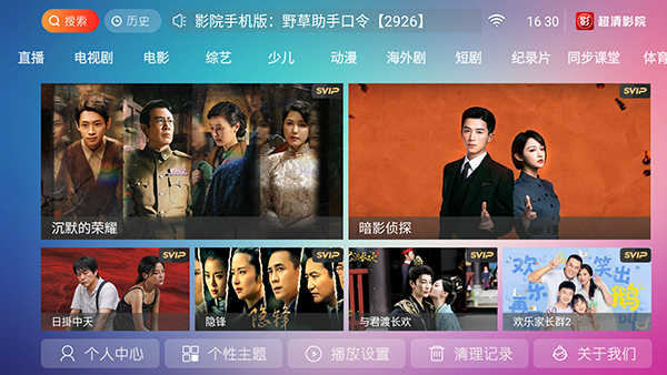 超清影院免費(fèi)版截圖