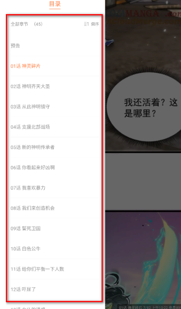 漫漫看漫畫最新版截圖