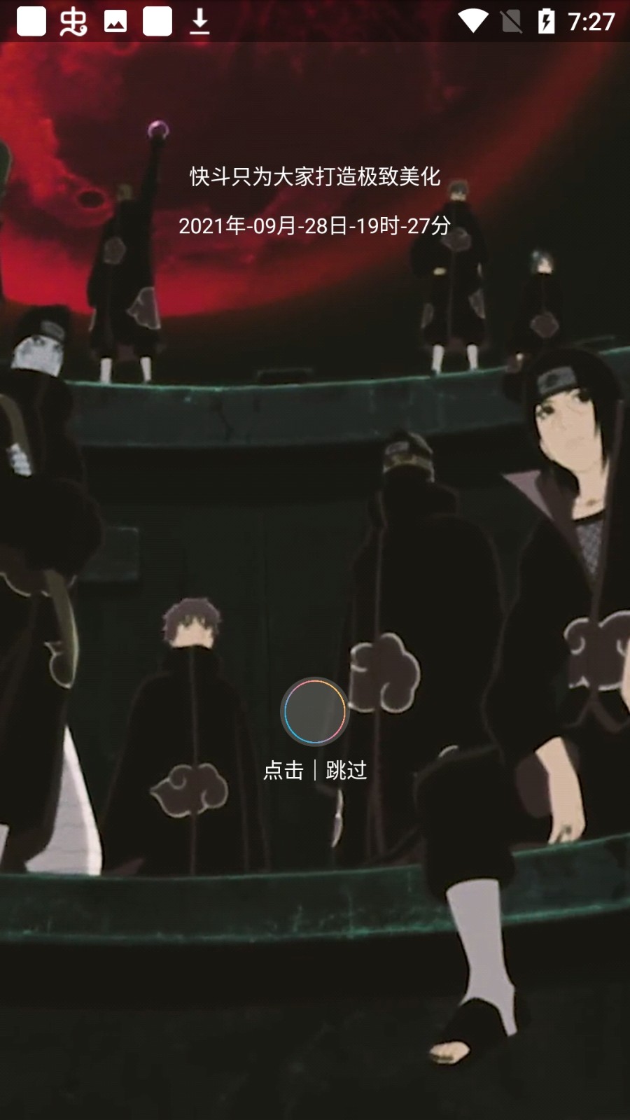 快斗美化包截圖