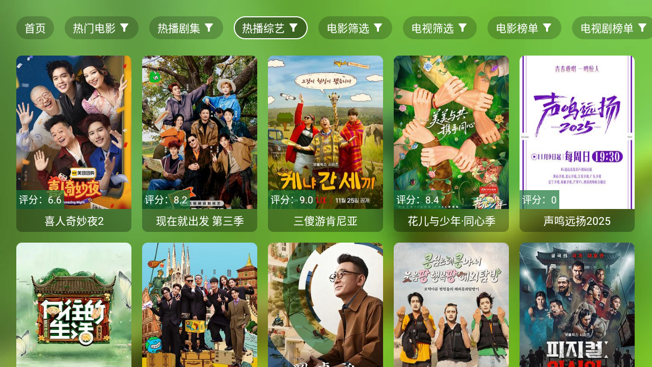 爆米花影視TV截圖