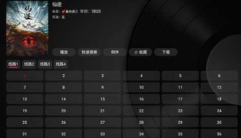 及時雨盒子電視版截圖