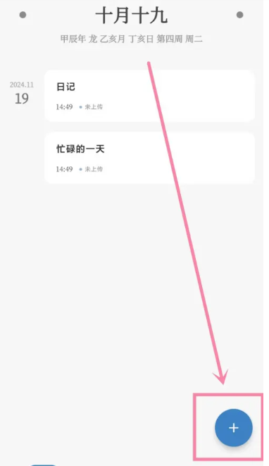 凡事日記最新版截圖
