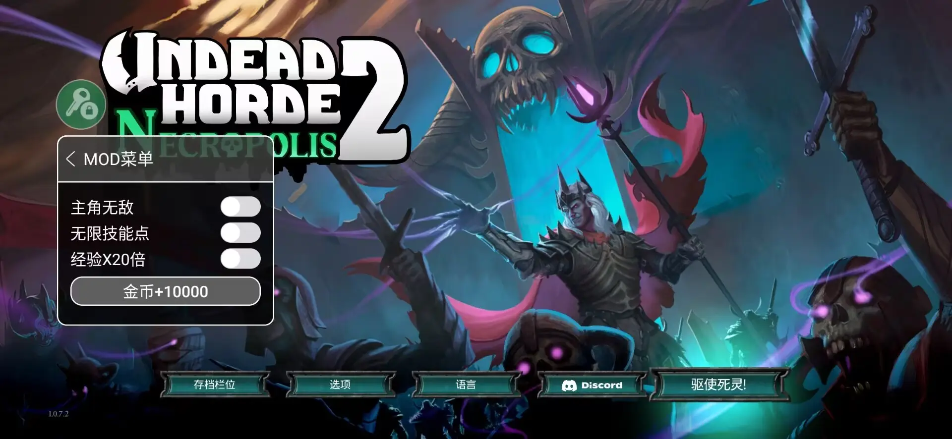 不死族2內(nèi)置作弊菜單版截圖