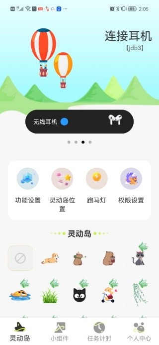 萬能桌面組件截圖