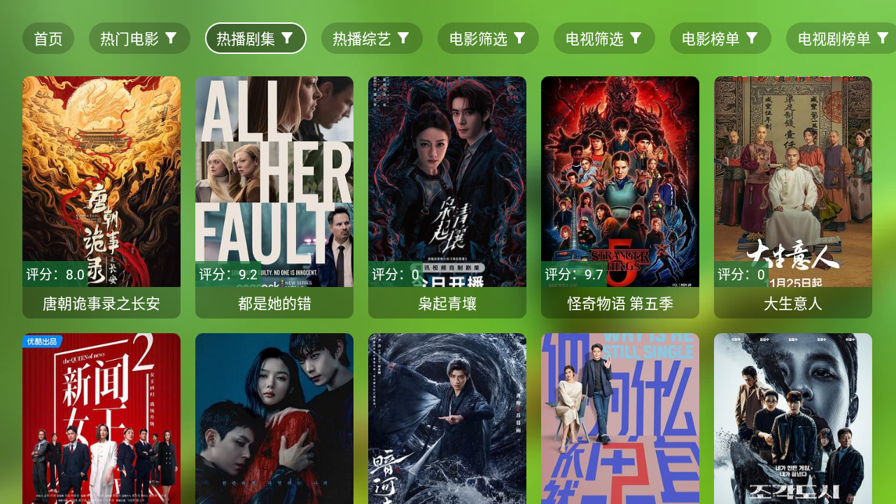 爆米花影視TV截圖