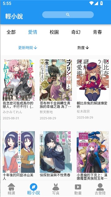 拷贝漫画3.1.1截图3