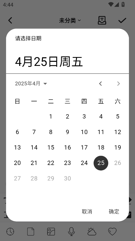 凡事日記最新版截圖