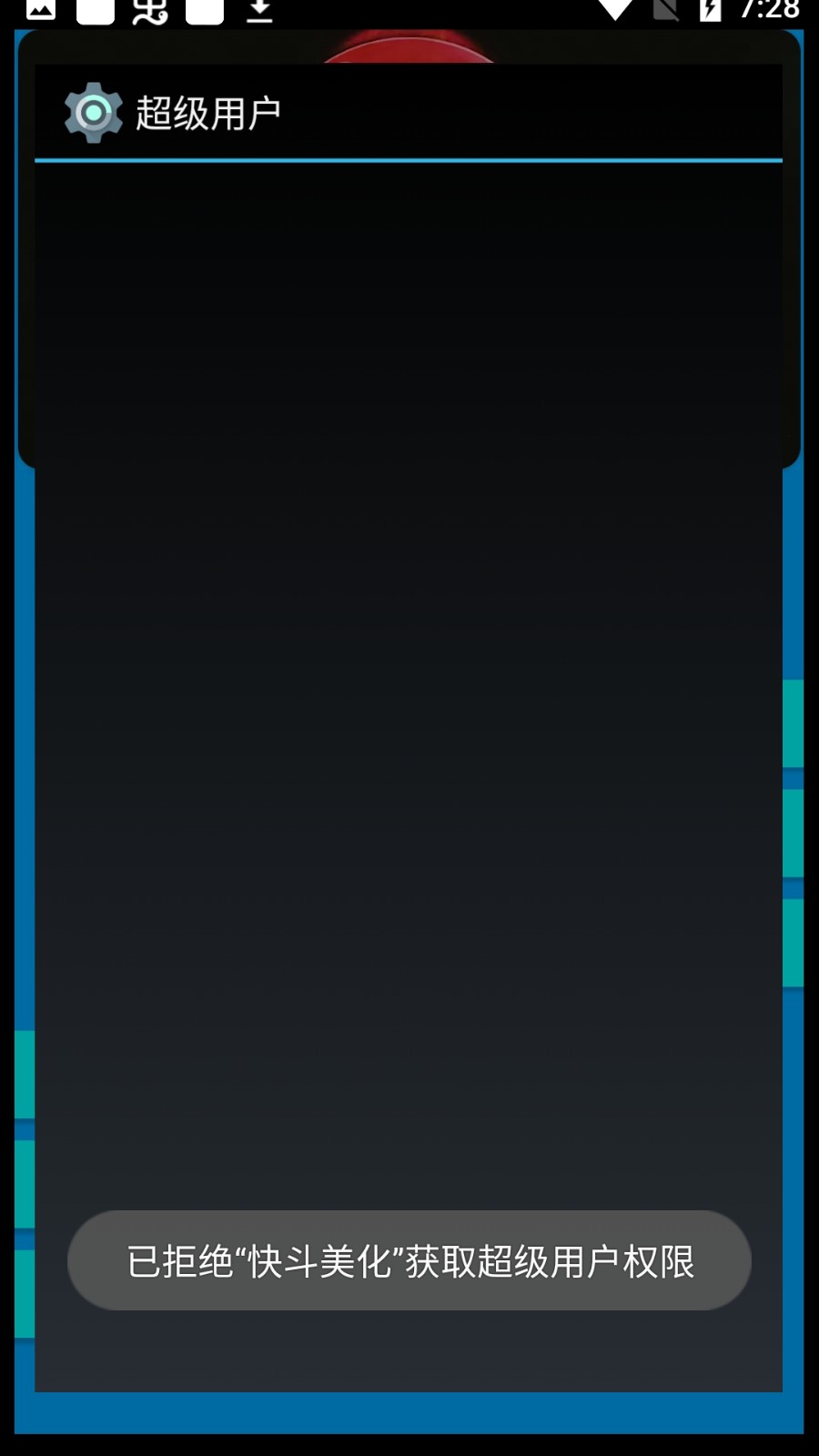 快斗美化包截圖