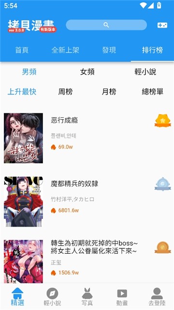 拷贝漫画3.1.1截图1