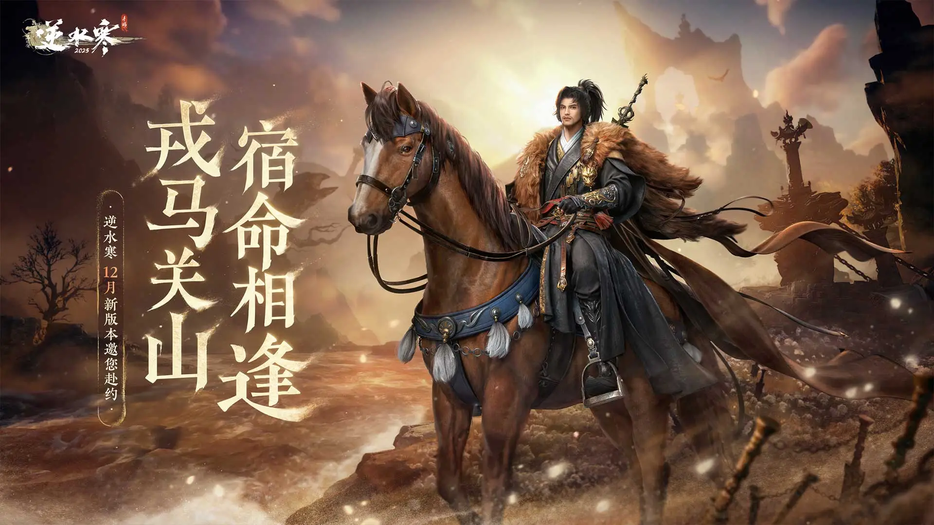 逆水寒手游截圖