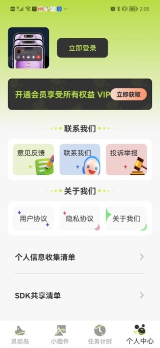 萬能桌面組件截圖