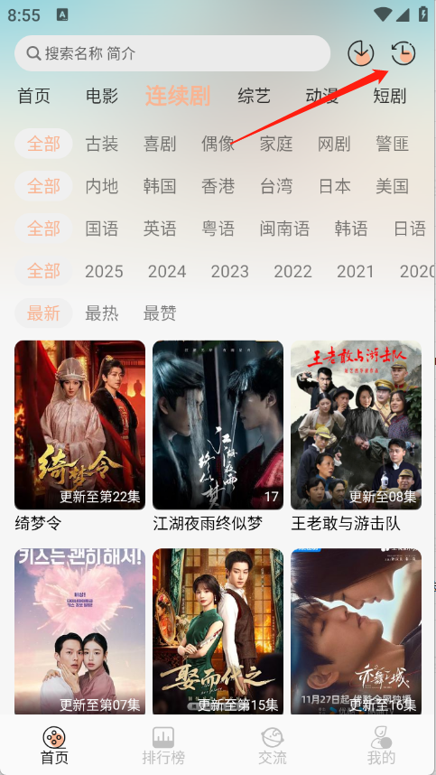 段友影視免費(fèi)版截圖