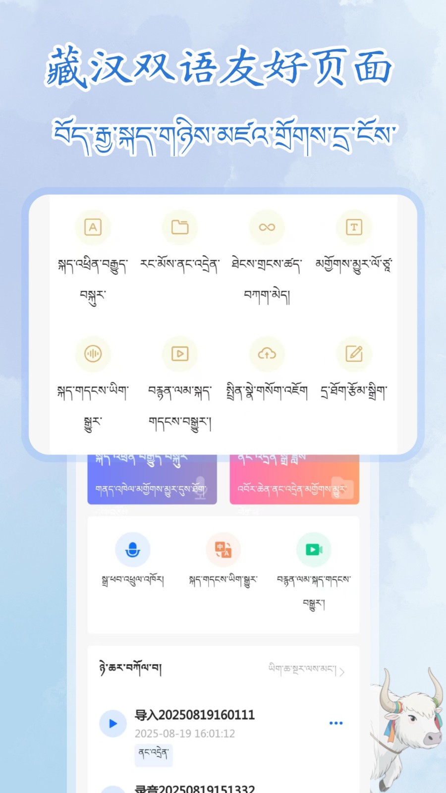 藏語(yǔ)錄音轉(zhuǎn)寫大師截圖