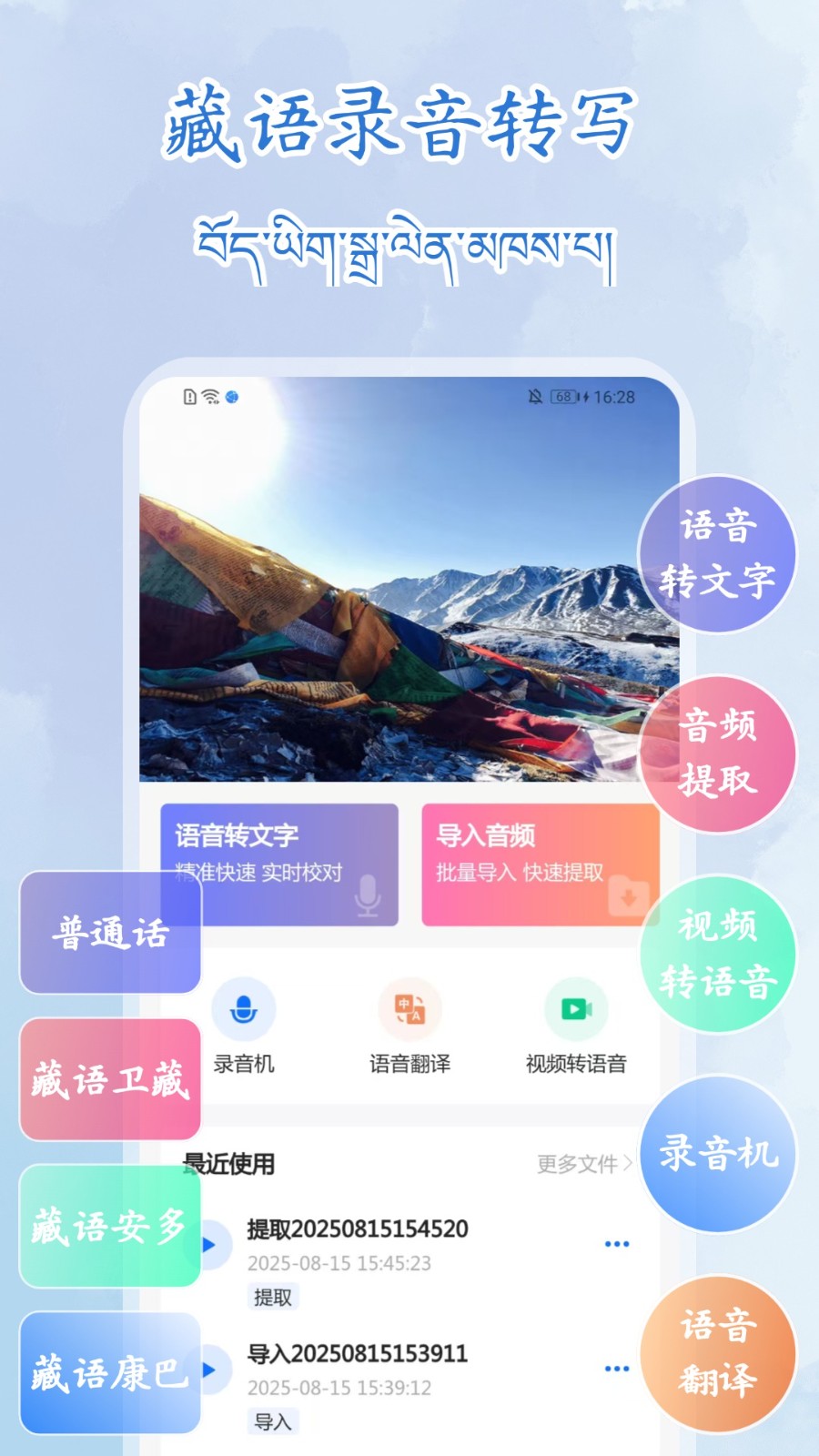 藏語(yǔ)錄音轉(zhuǎn)寫大師截圖