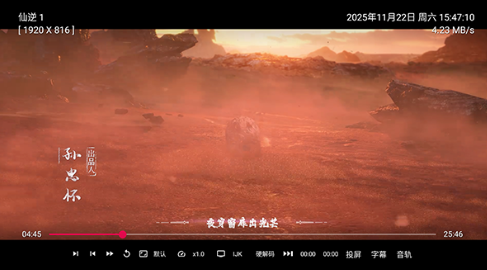 及時雨盒子電視版截圖