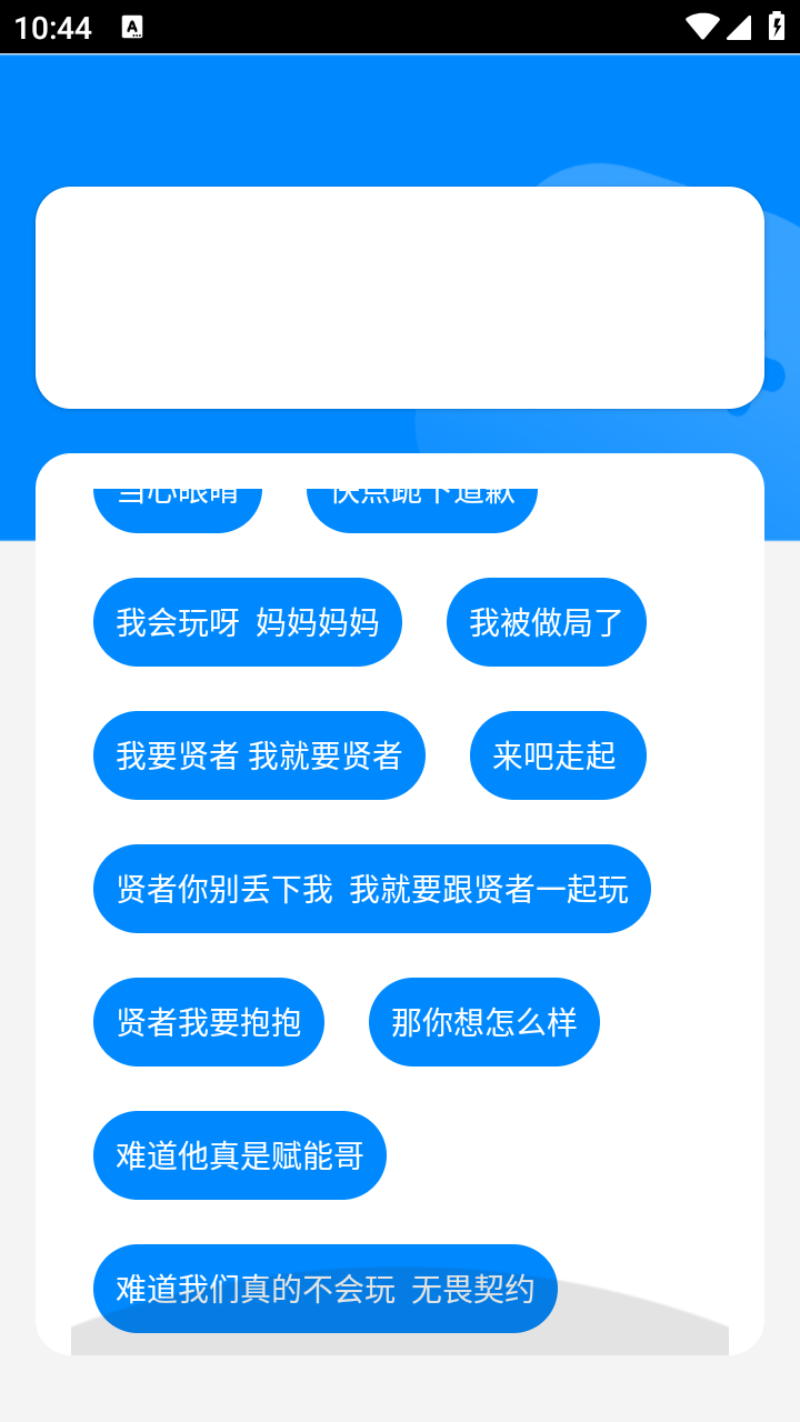 瓦瓦語音盒截圖