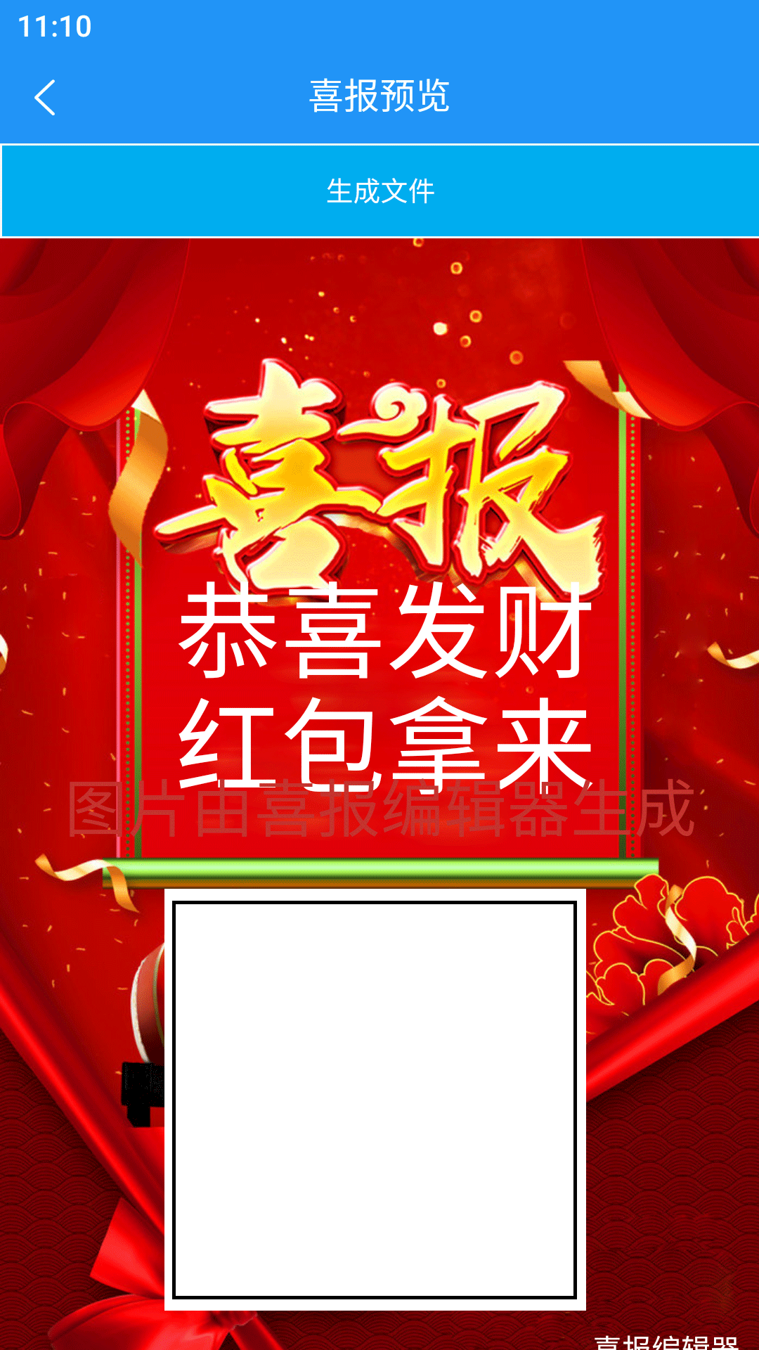 喜報(bào)編輯器截圖