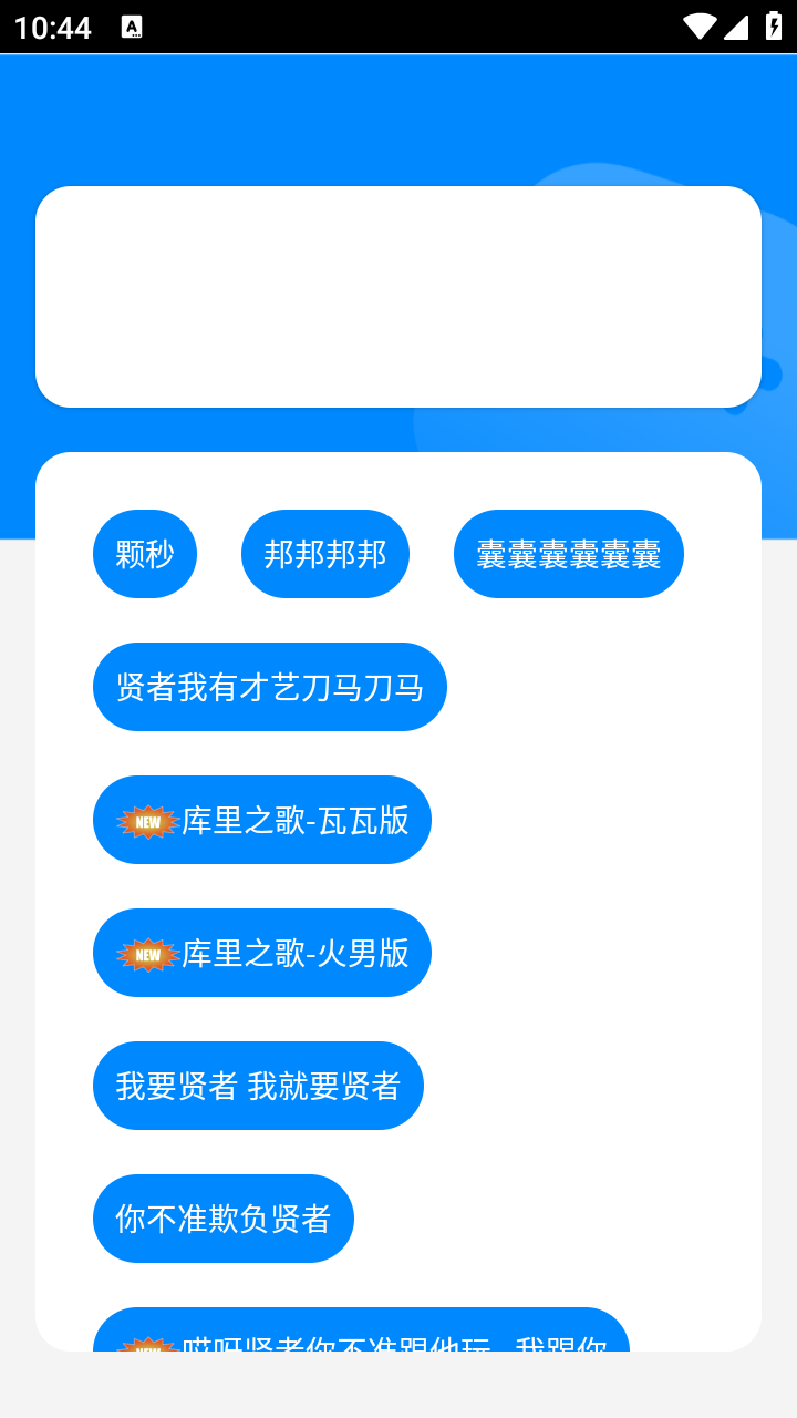 瓦瓦語音盒截圖