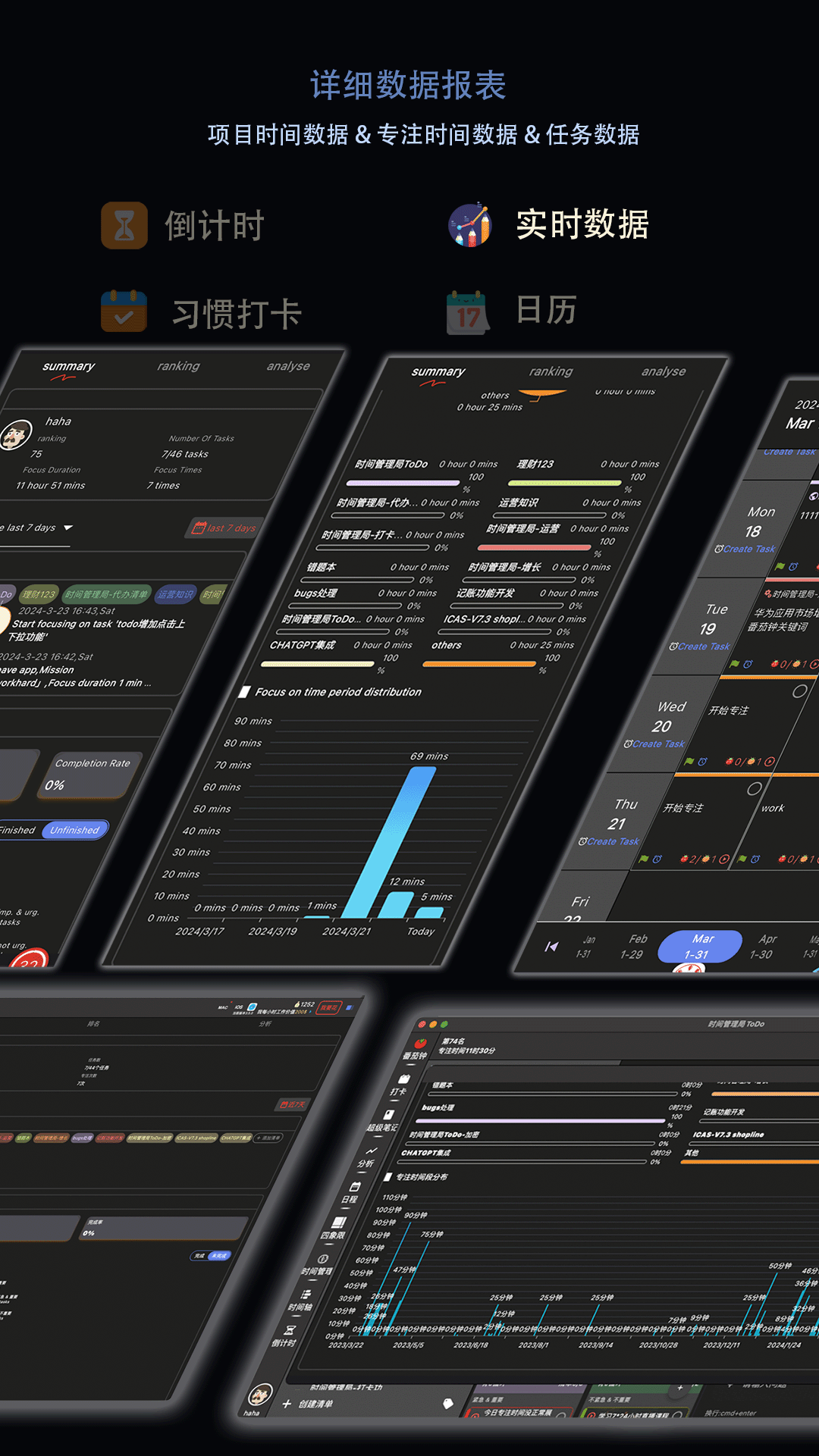 時間管理局截圖