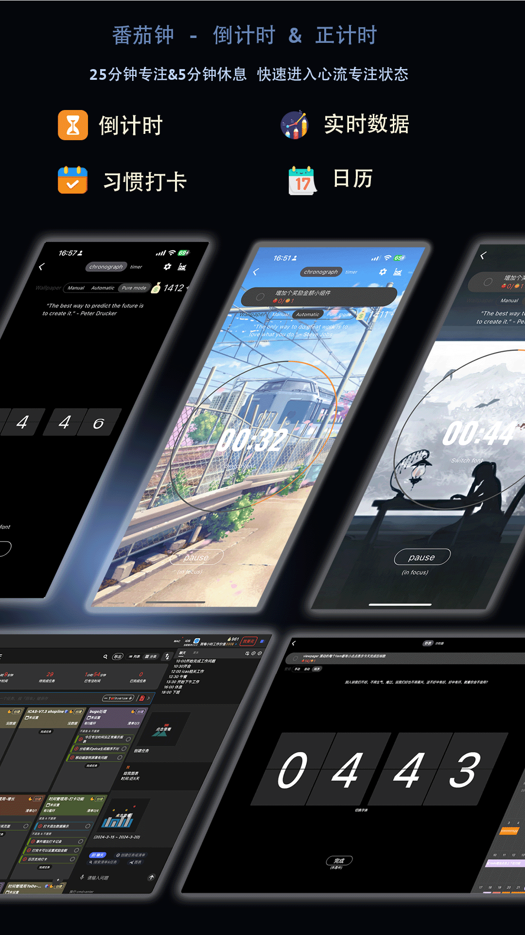 時間管理局截圖