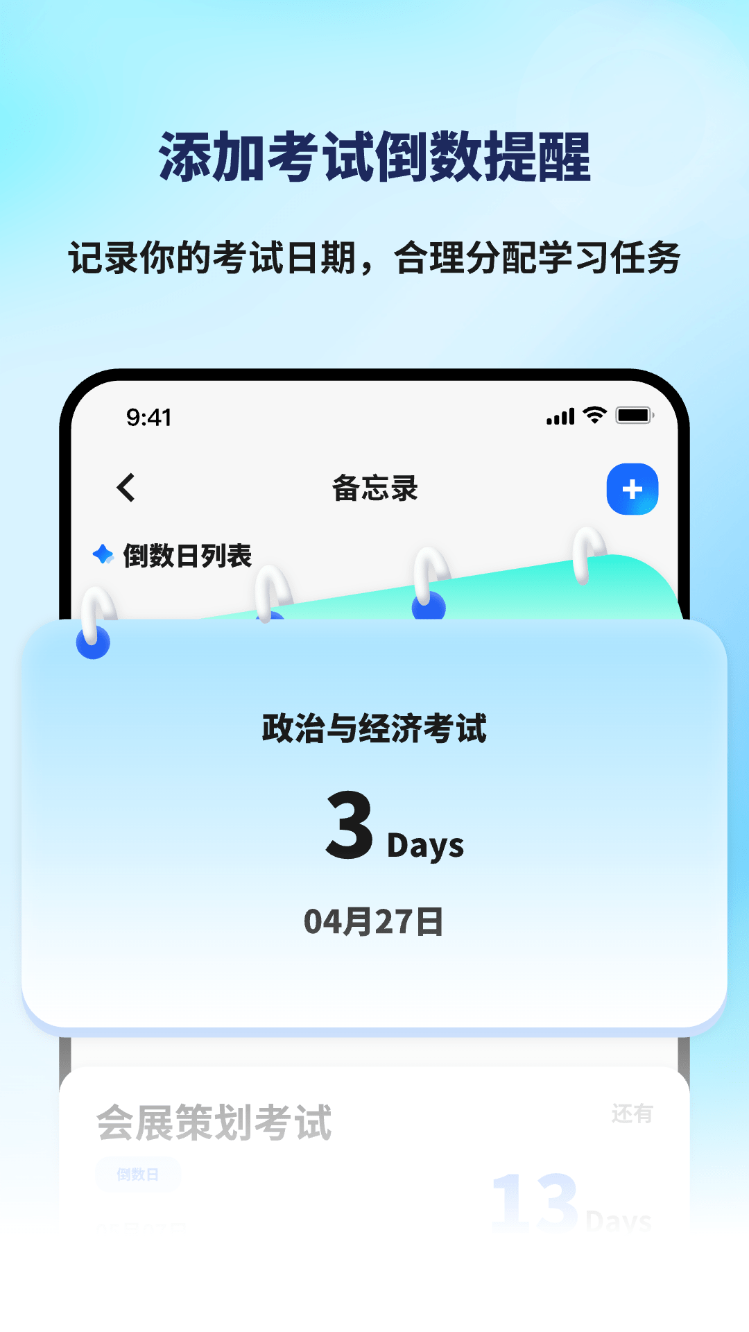 課程表排班Class截圖