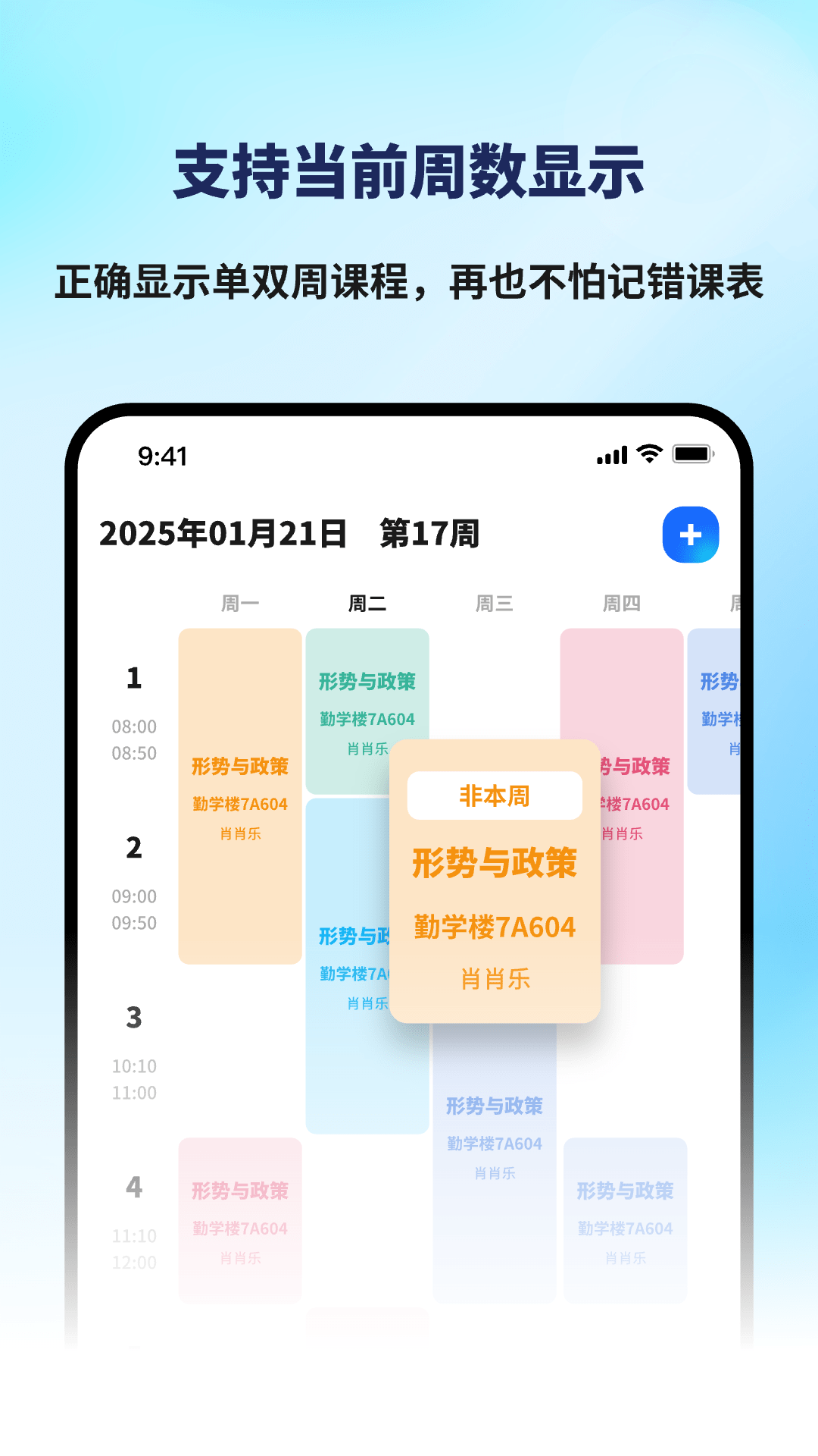 課程表排班Class截圖