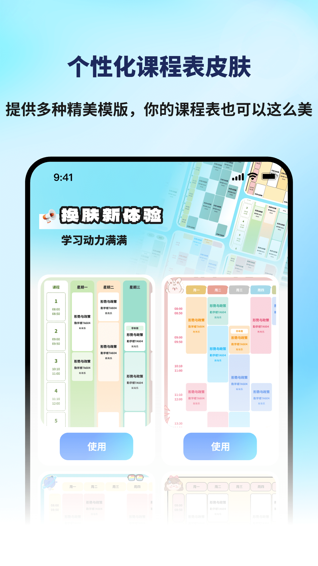 課程表排班Class截圖
