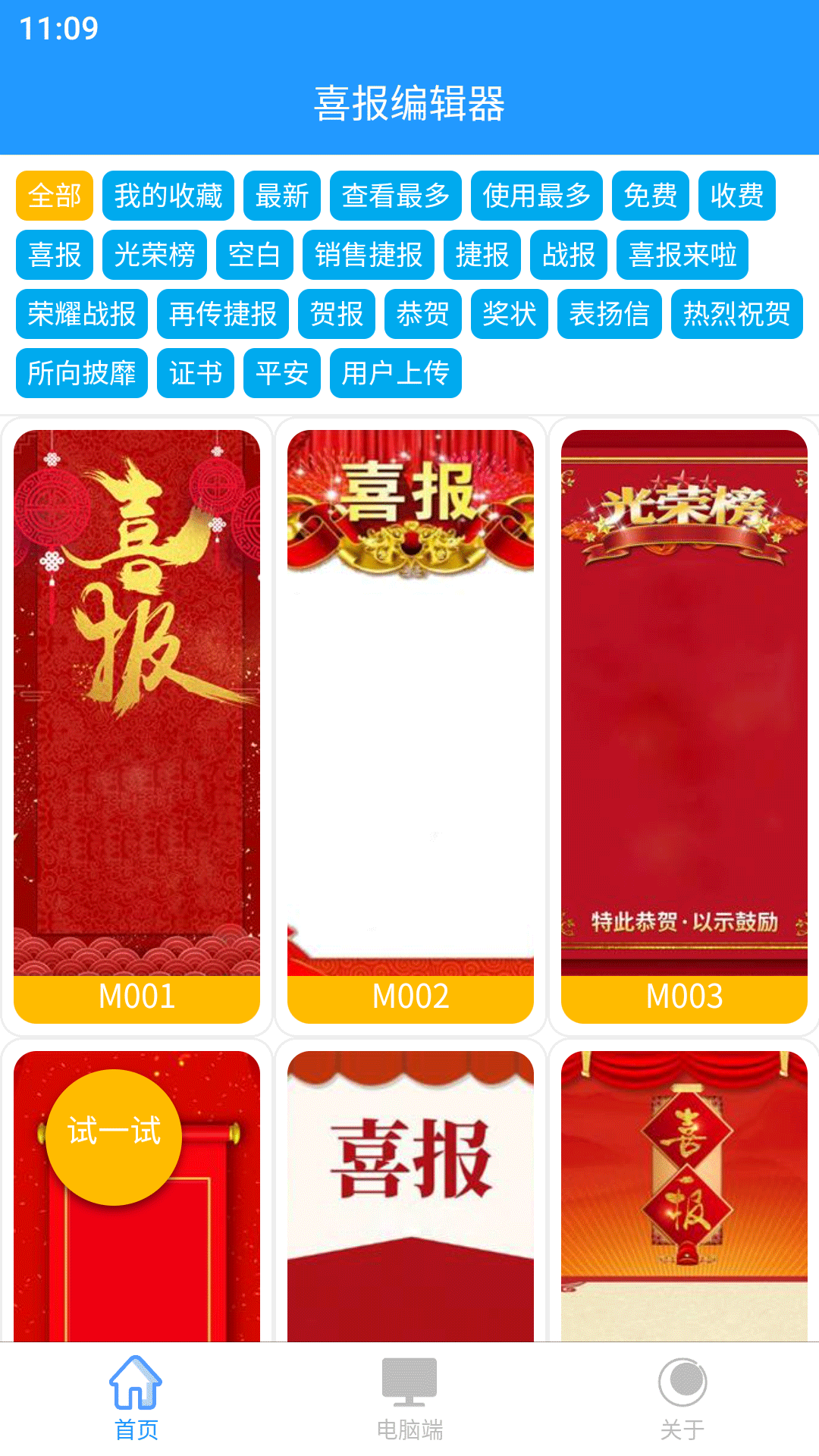 喜報(bào)編輯器截圖