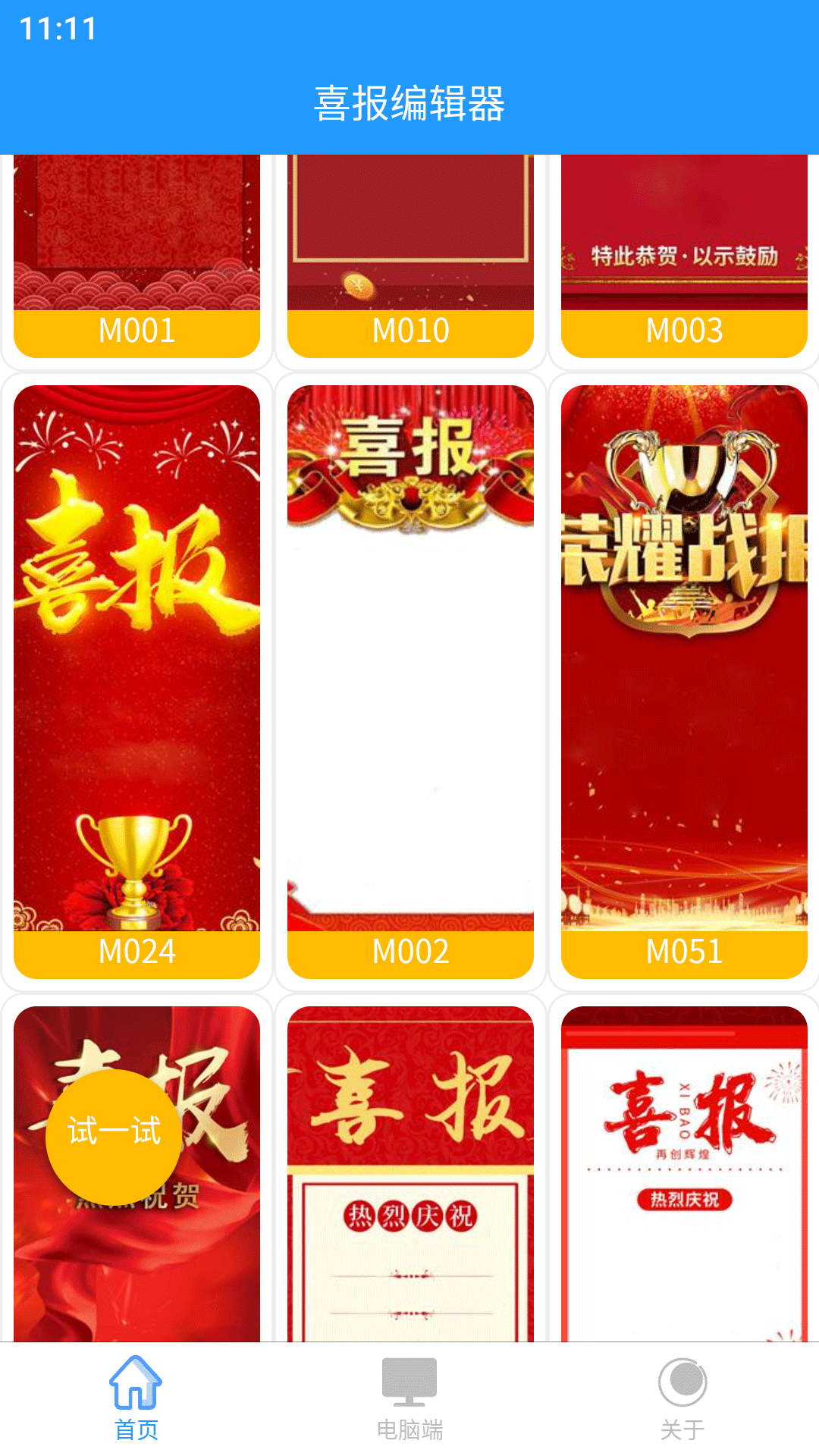 喜報(bào)編輯器截圖