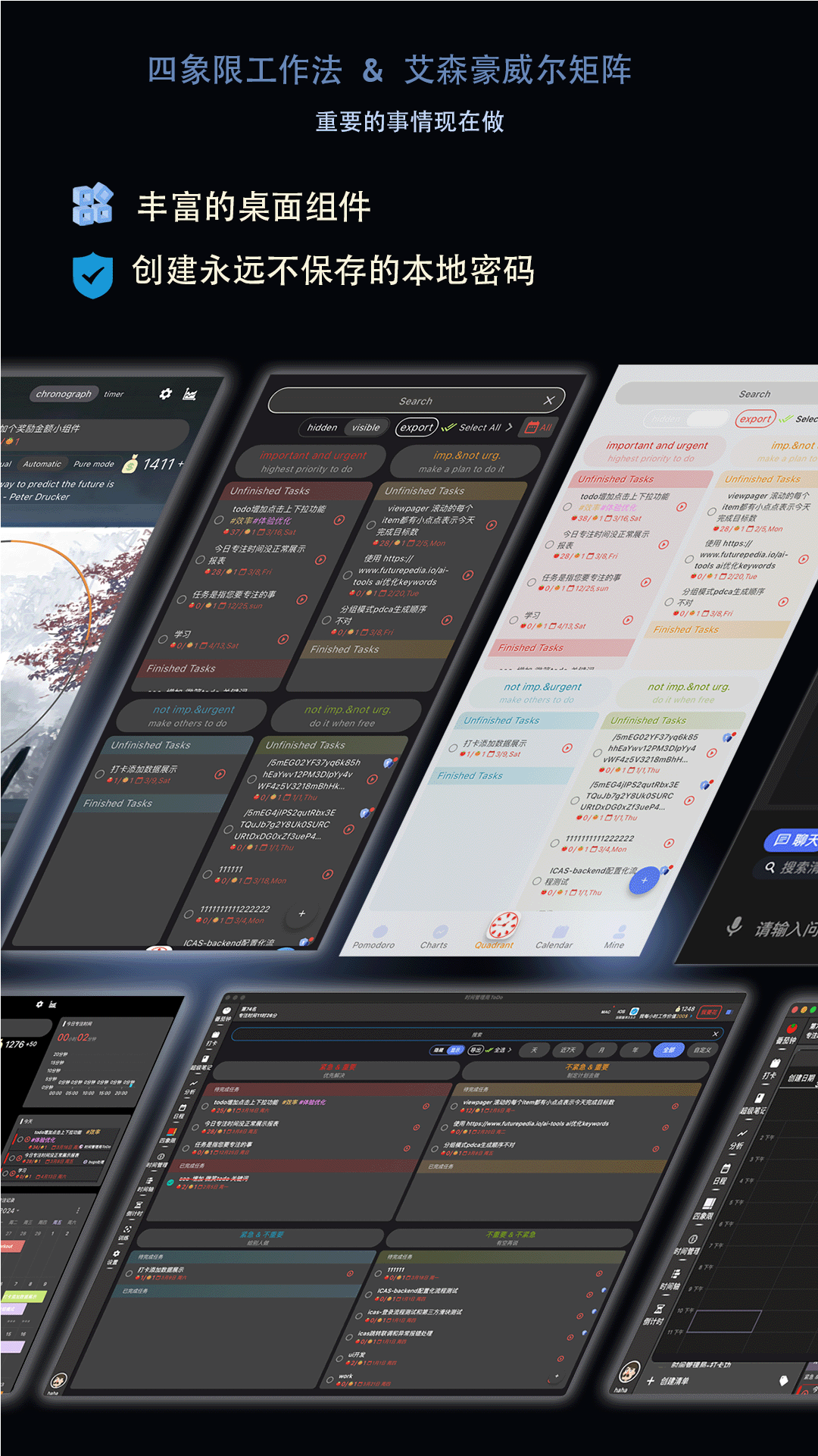 時間管理局截圖