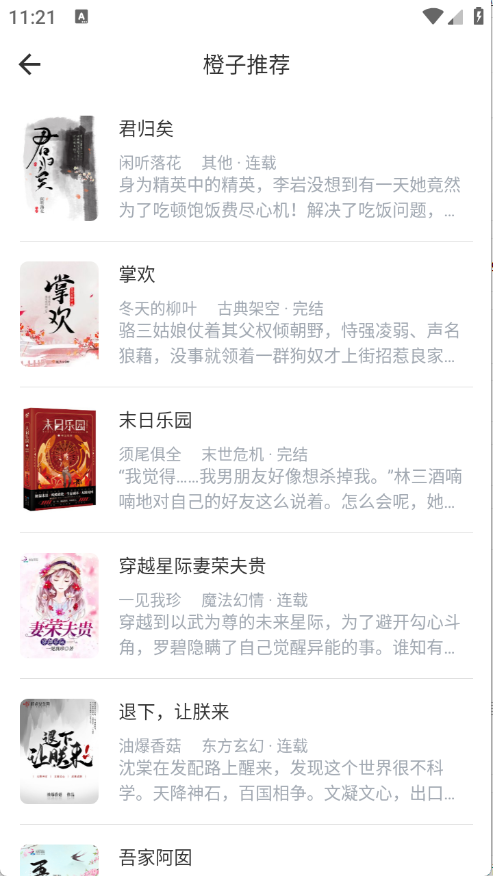 橙子阅读正版截图2