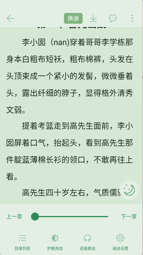 橙子阅读正版截图1