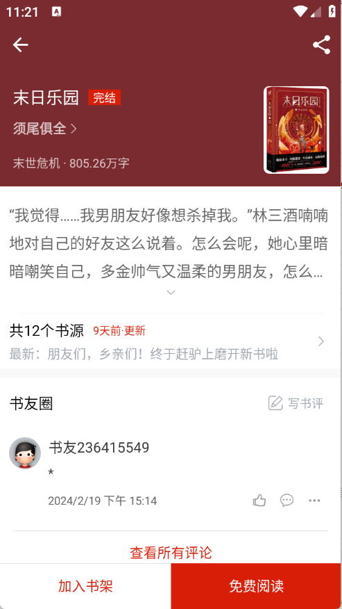 橙子阅读正版截图3