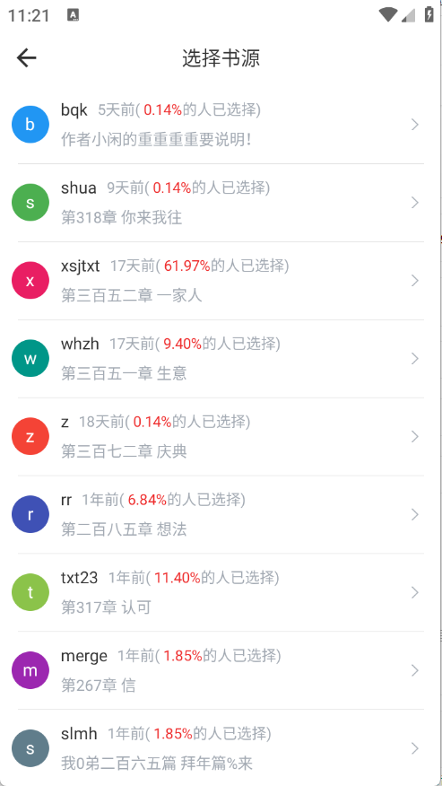 橙子阅读正版截图4