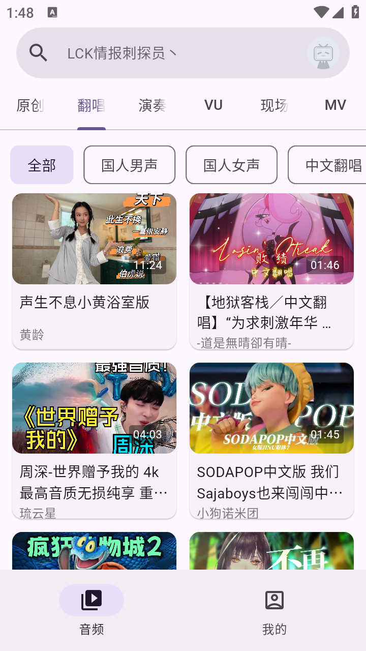 BiliVideoTunes截圖