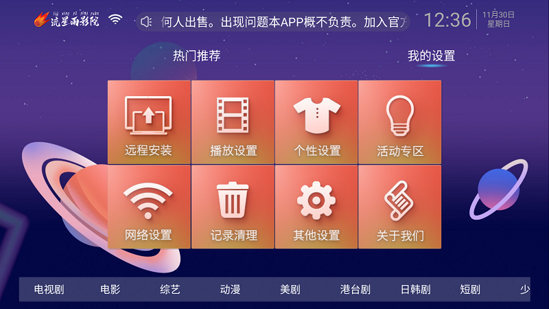 流星雨影院TV版截圖