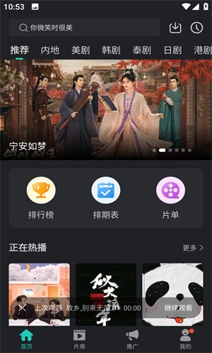 97追剧截图