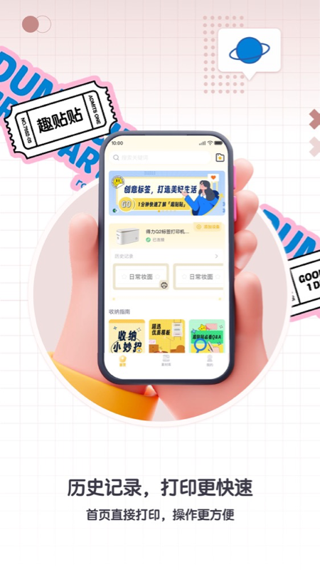 得力趣貼貼截圖