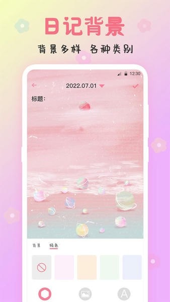 可愛備忘錄截圖