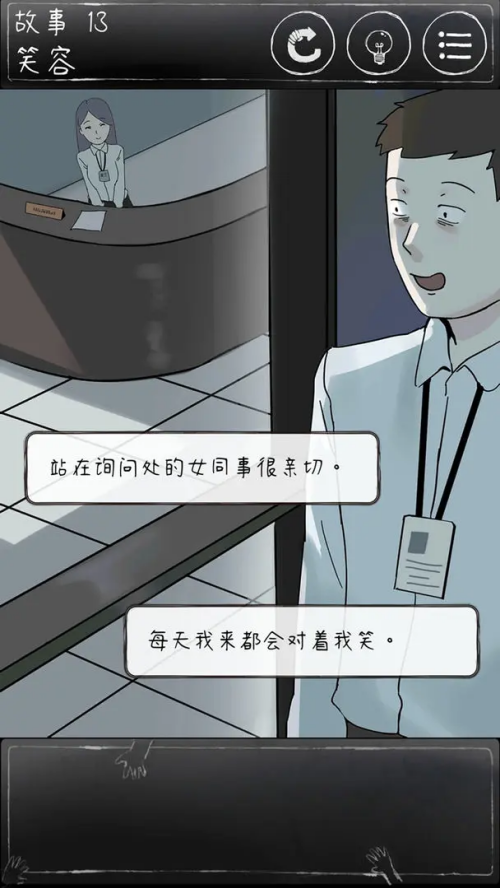 下一秒細(xì)思恐極手機版截圖